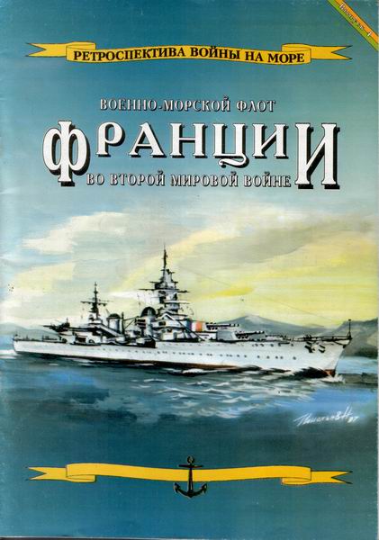 Военно-морской флот Франции во Второй мировой войне