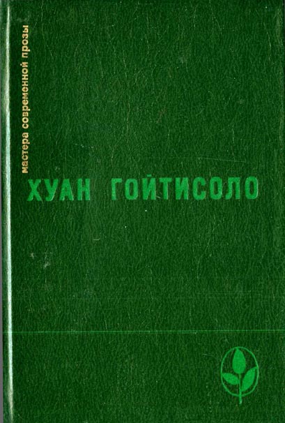 Воспоминания (Из книги «Острова отчуждения»)