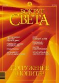 Журнал "Вокруг Света" №7 за 2002 год