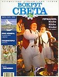 Журнал "Вокруг Света" №10 за 1997 год