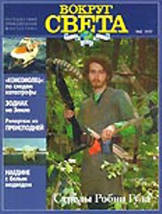 Журнал "Вокруг Света" №2 за 1997 год