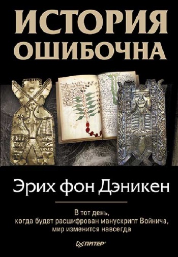 История ошибочна