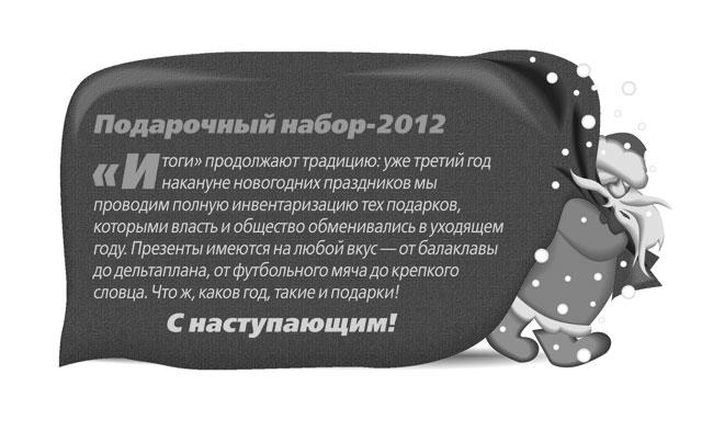 Итоги № 52 (2012)