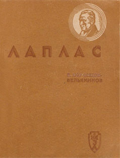 Лаплас