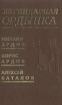 Легендарная Ордынка