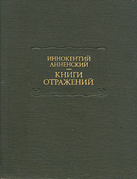 Леконт де Лиль и его «Эринии»