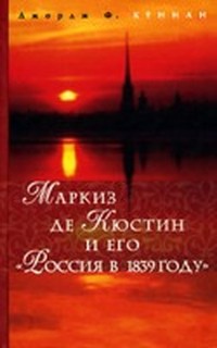 Россия в 1839 году (не вычитано!)