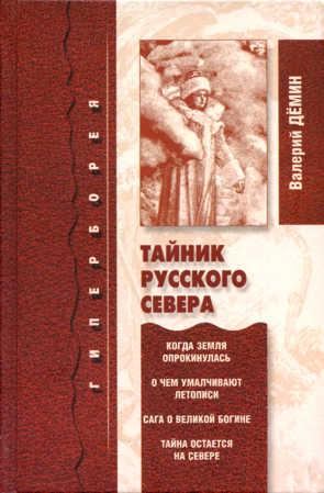 Тайник Русского Севера (с иллюстрациями)