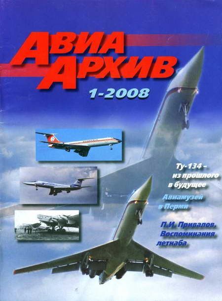 Авиаархив 2008 01