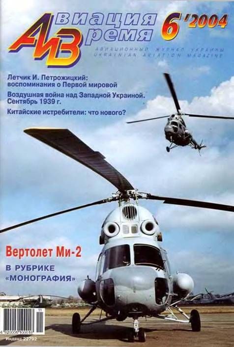 Авиация и время 2004 06