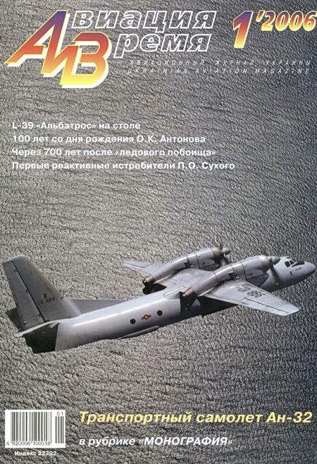 Авиация и Время 2006 01