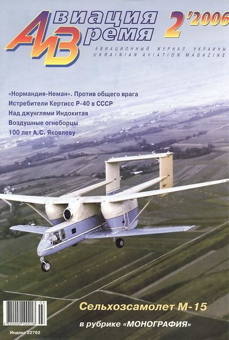 Авиация и Время 2006 02