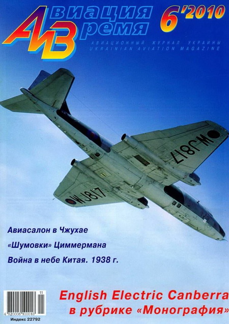 Авиация и время» 2010 06