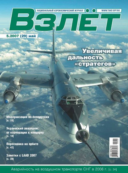 Взлет 2007 05