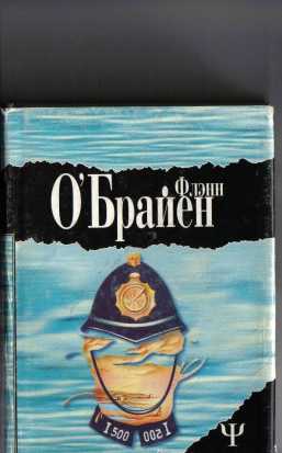 А где же третий? (Третий полицейский)