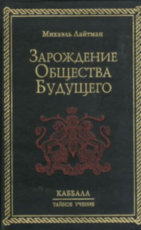 Зарождение общества будущего