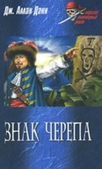 Знак черепа