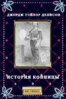 История конницы