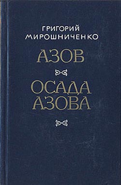 Азов