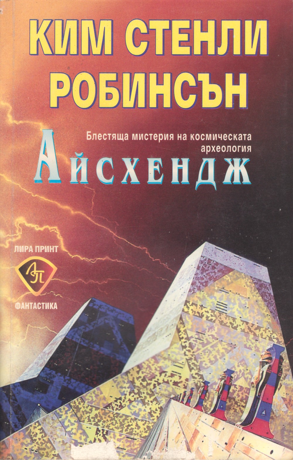 Айсхендж