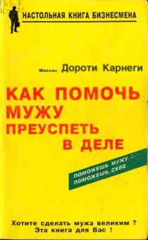 Как помочь мужу преуспеть в деле