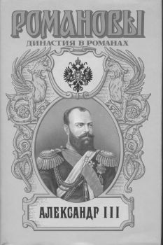 Александр III