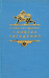 Книга назидания