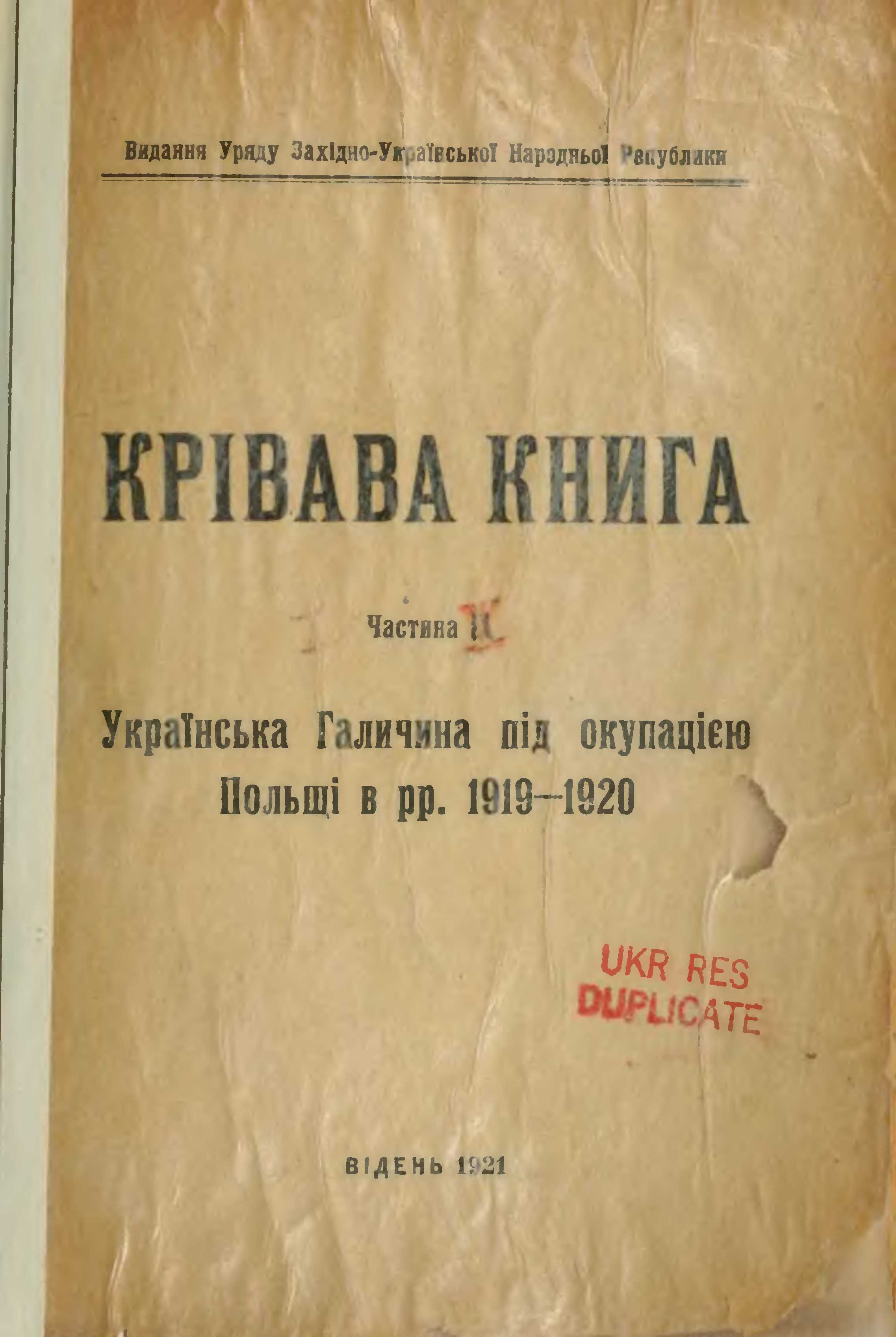 Крівава Книга Ч. 2. Матеріяли до польської інвазії (оригинал)