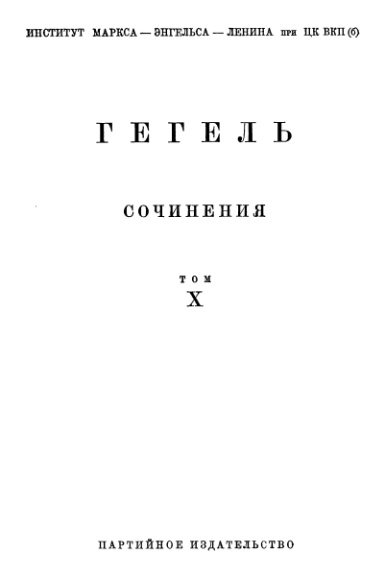 Лекции по истории философии. Книга вторая