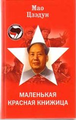 Маленькая красная книжица