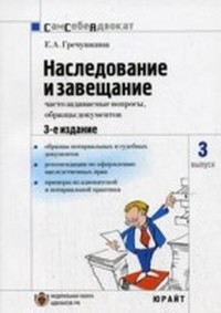 Наследование и завещание, часто задаваемые вопросы, образцы документов