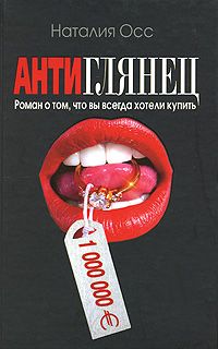 Антиглянец