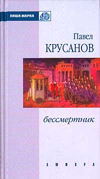 Бессмертник (Сборник)