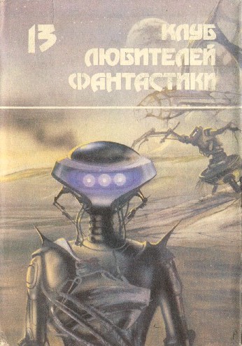 Засеянные звезды. Сборник фантастических романов