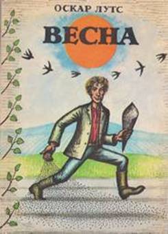 Весна